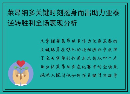 莱昂纳多关键时刻挺身而出助力亚泰逆转胜利全场表现分析 莱昂纳多关键时刻挺身而出助力亚泰逆转胜利全场表现分析