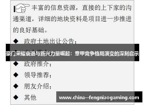 豪门荣耀衰退与新兴力量崛起:意甲竞争格局演变的深刻启示 豪门荣耀衰退与新兴力量崛起:意甲竞争格局演变的深刻启示