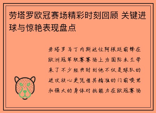 劳塔罗欧冠赛场精彩时刻回顾 关键进球与惊艳表现盘点