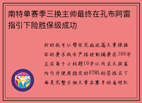 南特单赛季三换主帅最终在孔布阿雷指引下险胜保级成功